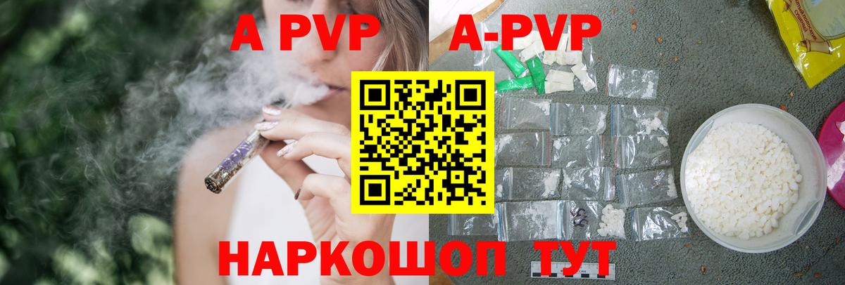 A-PVP Crystall Когалым