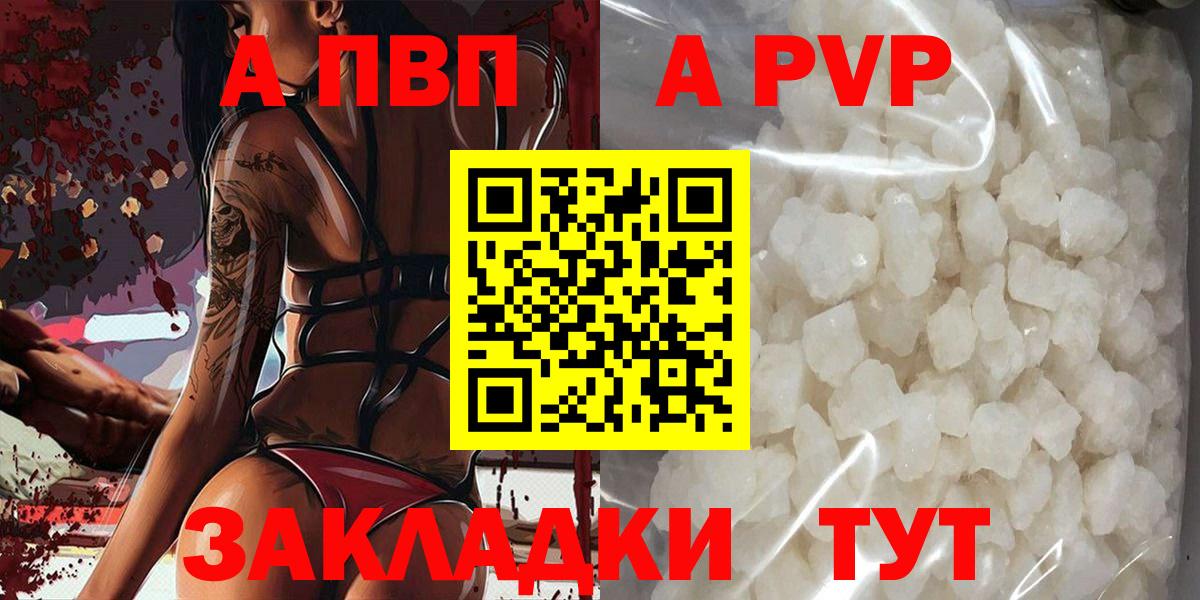 Alpha PVP Соль  A PVP крисы CK  Когалым  A-PVP СК  Вход с VPN 