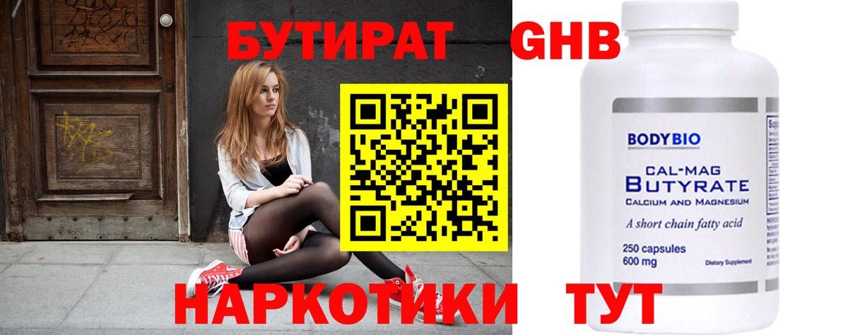Когалым  БУТИРАТ 1.4BDO  Вход с VPN 