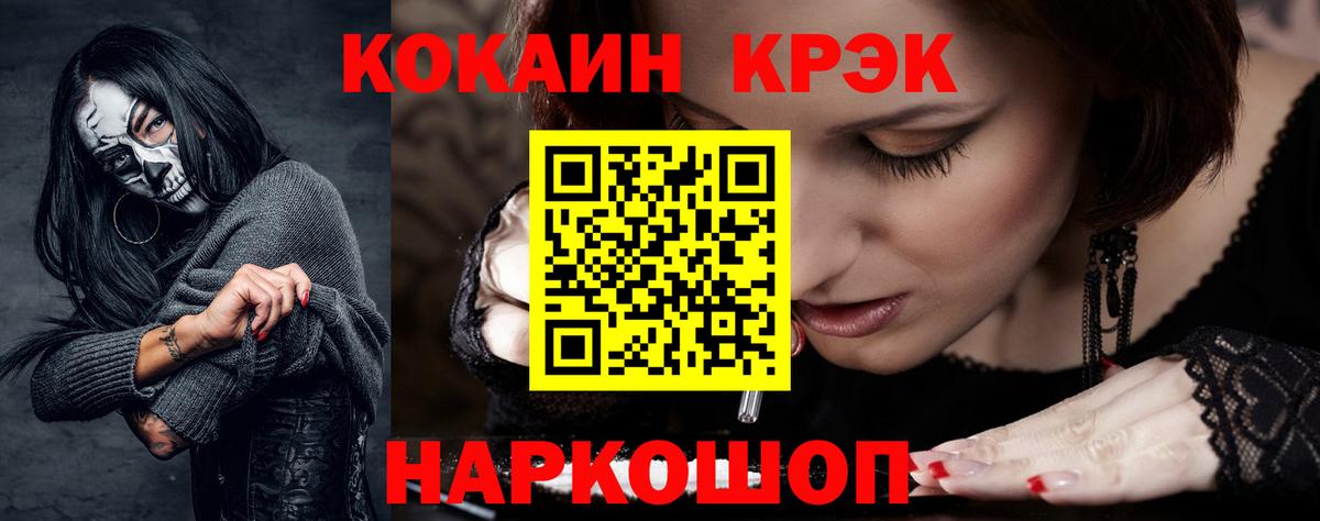 Кокаин FishScale  COCAIN 97%  Когалым  Cocaine  Вход с VPN 