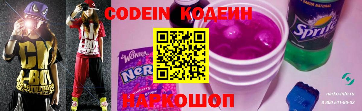 Кодеиновый сироп Lean Purple Drank Когалым