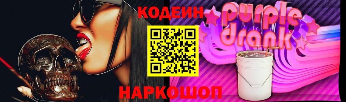 Когалым  Кодеин напиток Lean (лин)  Вход с VPN 