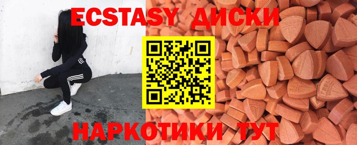 Ecstasy 280мг  Вход с VPN  ЭКСТАЗИ круглые  Когалым 