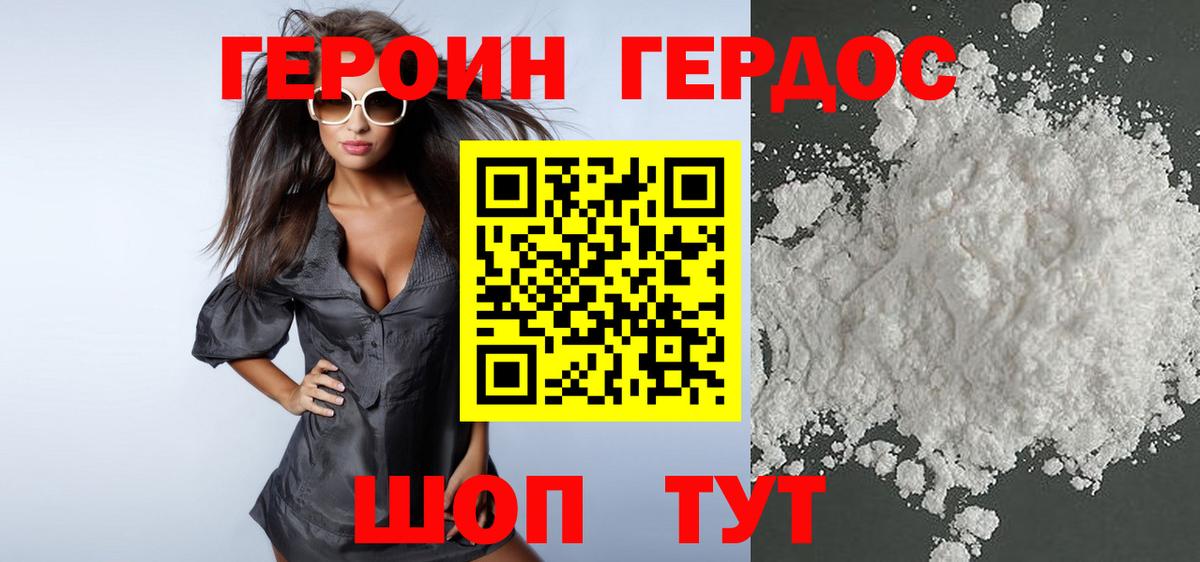 Героин Афган Когалым