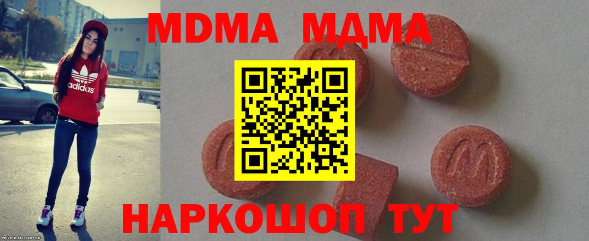 МДМА кристаллы Когалым