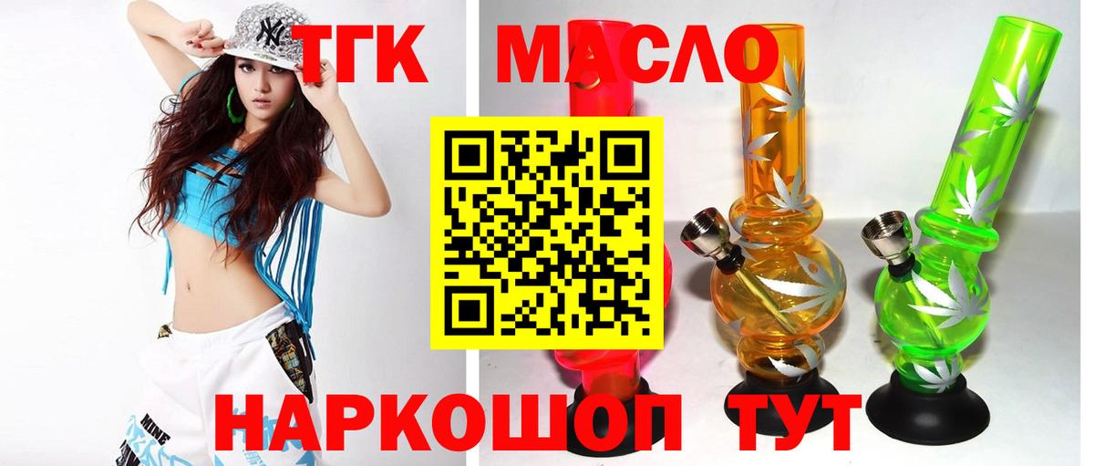 ТГК гашишное масло  Дистиллят ТГК THC oil  Вход с VPN  Когалым 